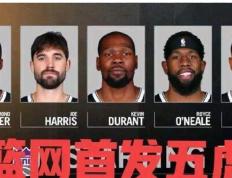 开云体育平台APP-关于篮网客场击败国王，稳固前十！的信息