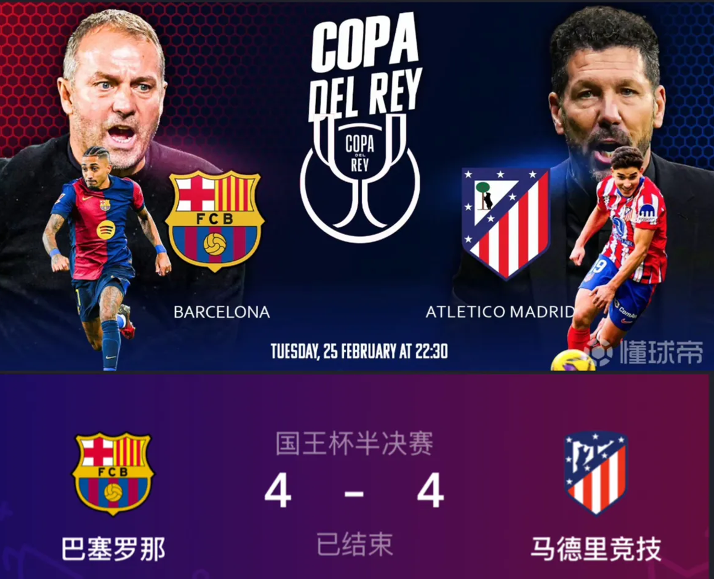 开云体育在线-马竞逆转萨拉戈萨，继续稳坐第三