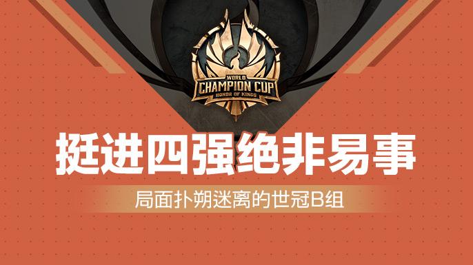 开云体育登录-惊天逆转！王者荣耀战队挺进四强