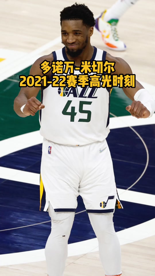 开云体育入口-山西队完胜江苏队，米切尔高光表现